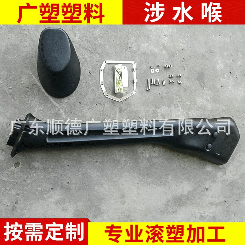 Подходит для Land Rover Defender 110: детали для модификации воздухозаборника для прохождения водных препятствий, автомобильный шланг для прохождения водных препятствий, изготовленный методом ротационного формования.