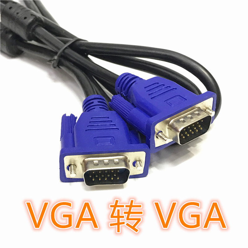 VGA线电脑显示器连接线台式机主机视频线投影仪电视高清线延长线