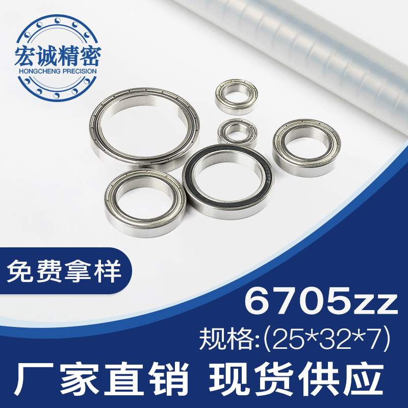 公制薄壁轴承6705zz内径25*32*4 耐磨防水电动筛分机轴承厂家