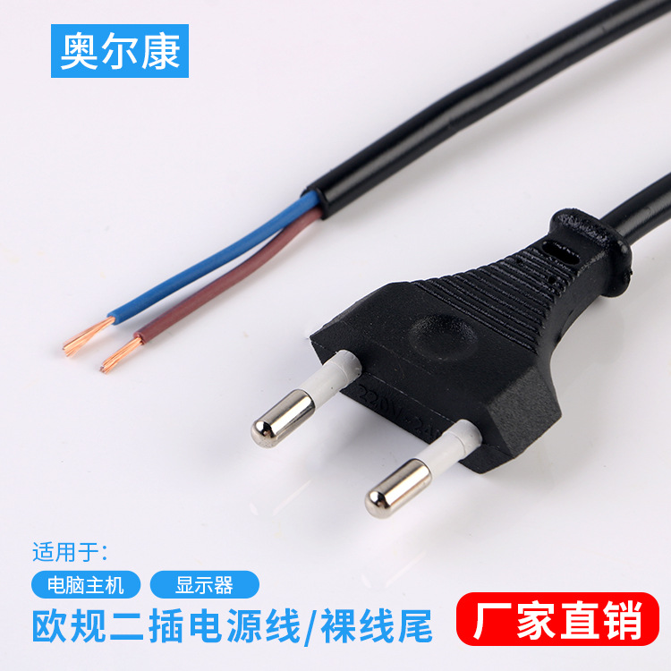 欧规二插电源线 1.5米裸线尾单头插头线 2*0.5平方电源线 可定
