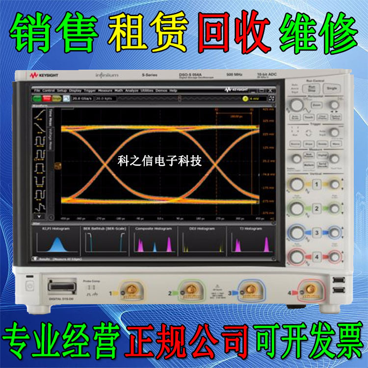 租售回收Keysight是德DSOS054A MSOS054A DSOS104A高清晰度示波器