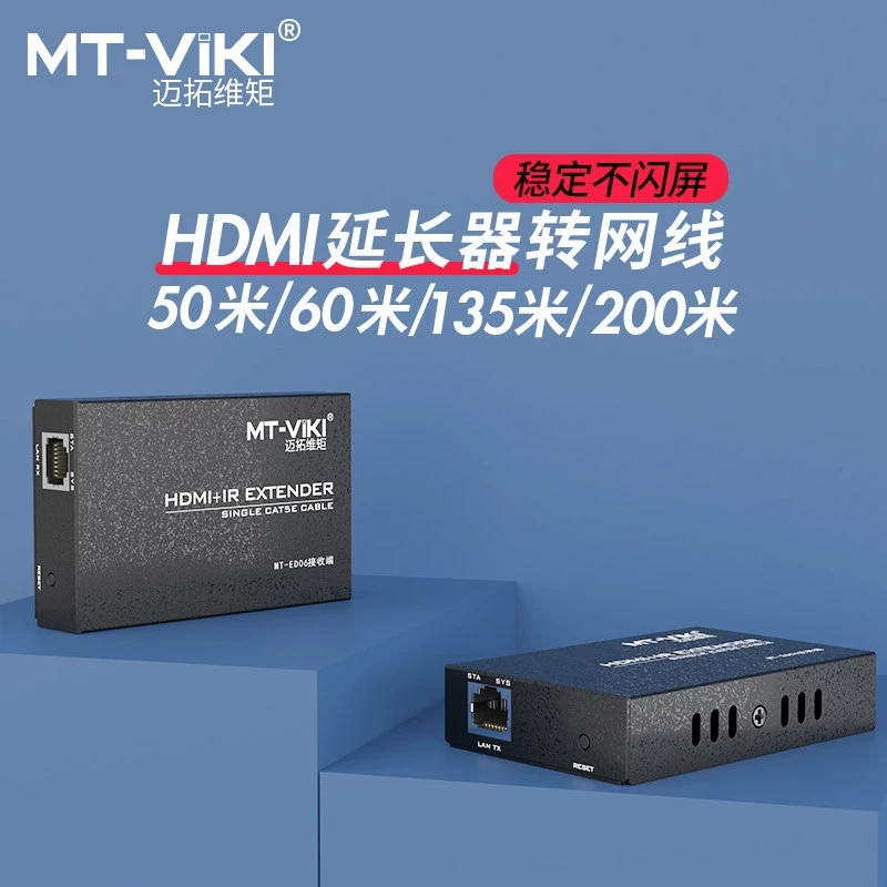 迈拓 [网线hdmi延长器50米100米rj45转hdmi网络传输信号延长放大器]