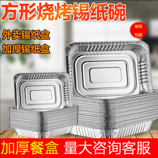 锡纸盒 Барбекю Прямоугольная алюминиевая фольга для ланча