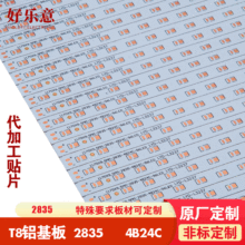 加工贴片 低压T8铝基板 2835  4B24C 1170*9.5*1.0mm
