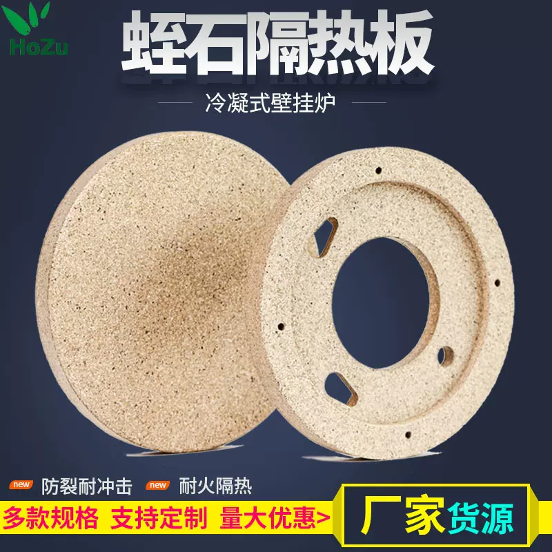 蛭石保温板冷凝炉壁挂炉低氮锅炉取暖炉低导热系数保温板厂家