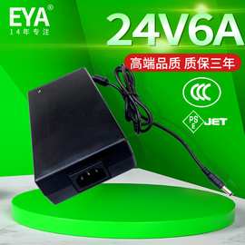 厂家批发24V6A品字尾桌面床垫水泵电机电源120W适配器电源适配器