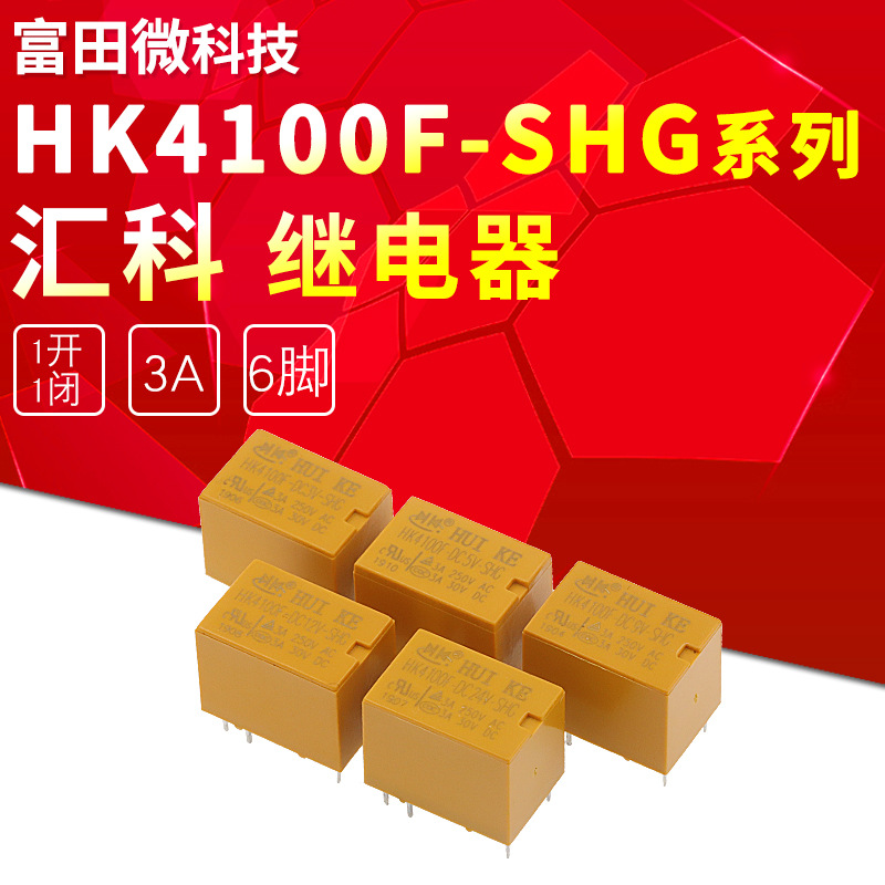 HK4100F-DC5V-SHG HK4100F-DC12V-SHG HK4100F-DC24V-SHG 继电器