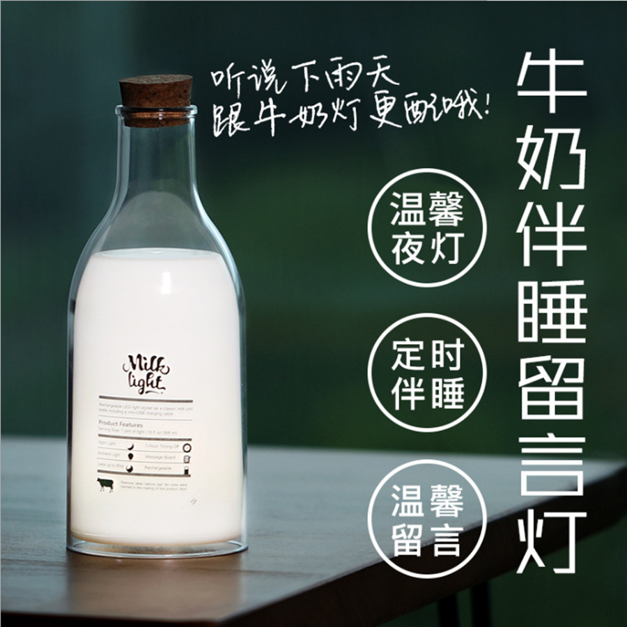 牛奶瓶灯伴睡留言灯创意USB充电带留言笔 床头装饰小夜灯