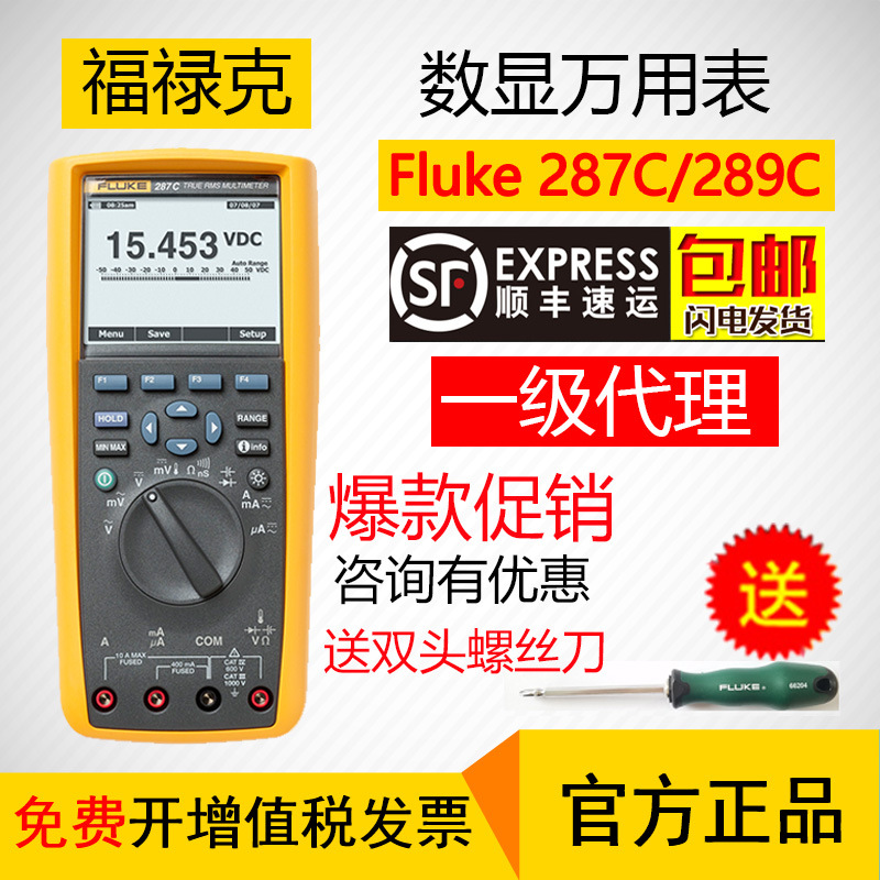 福禄克FLUKE287C289C代理数据导出高精度万用表F287C289C存储F287