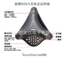 八爪鱼电话 会议终端VoiceStation300/SoundStation2/2EX/IP6000