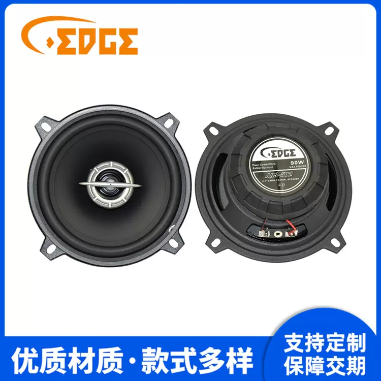 广东工厂现货汽车5寸低音全频喇叭扬声器 HIFI音箱同轴喇叭HIFI