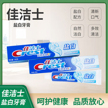 正品佳洁士牙膏140g盐白牙膏天然多效 口腔护理 个护家清牙膏批发