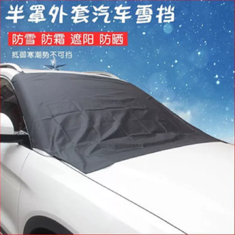 汽车遮阳布车窗遮阳防雪布 遮光板雪挡风防尘布批发