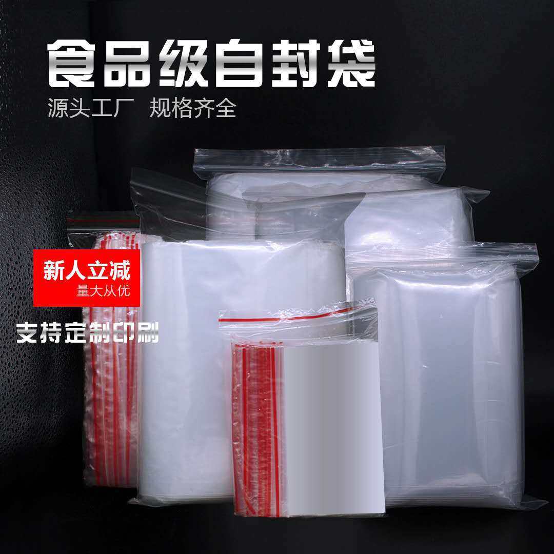 现货骨袋透明加厚pe自封袋 16*24封口塑料批发加厚茶叶食品收纳袋