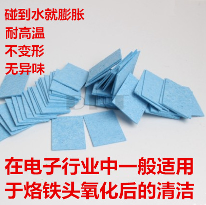 4*6烙铁海绵 加厚蓝色烙铁头海绵 4cm*6cm海绵 长方形烙铁架海棉