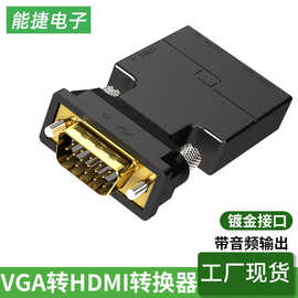 VGA转HDMI转换器高清视电脑显示器投影仪to公头vga转hdmi转接头