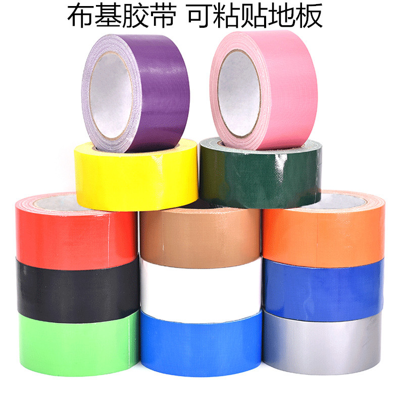 彩色布基通用胶带 高粘防水耐磨接缝婚庆地毯自粘胶带DIY装饰胶带