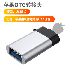 适用于苹果手机iPadOTG转接头lightning转USB3.0接U盘鼠标键盘