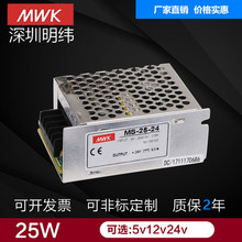 深圳明纬MS-25W-24V1A直流12V2A变压器220伏转DC5V5A LED开关电源