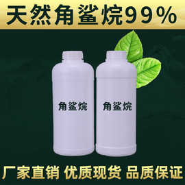 角鲨烷 林洲厂家 质量保证 天然角鲨烷 鲨鱼烷 化妆品级 精制