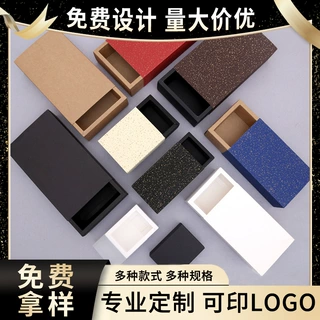 现货彩色抽屉式包装盒定制手工皂饰品折叠礼品盒长方形牛皮纸盒