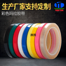 跨境供应5S桌面定位白板标识划线胶带警示线马拉胶带绝缘胶带