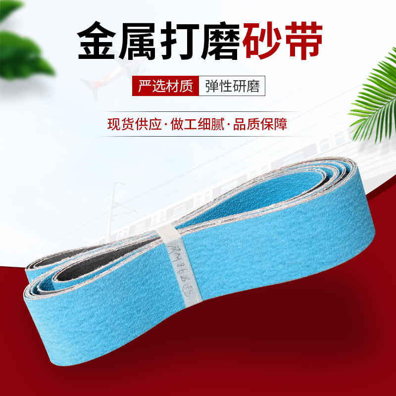 厂家直销白鸽氧化铝砂带RM868  金属铸件木工打磨抛光硬布砂带