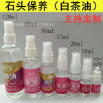 文玩白茶油玉石绿松石玛瑙奇石手串橄榄核保养油多种规格玉器