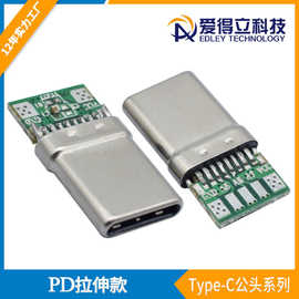 type-c公头PD拉伸款带数据usb2.0PCB板单电阻TYPE-C公头连接器