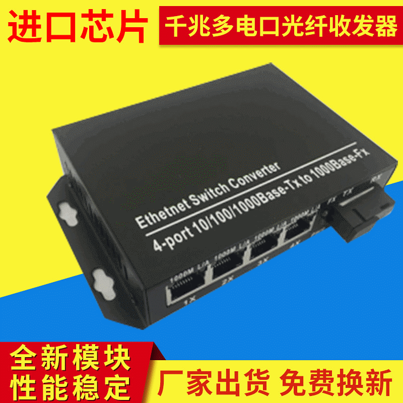 千兆一光四电单纤单模光纤收发器C-BS04S-25KM-SC-A/B光电转换器