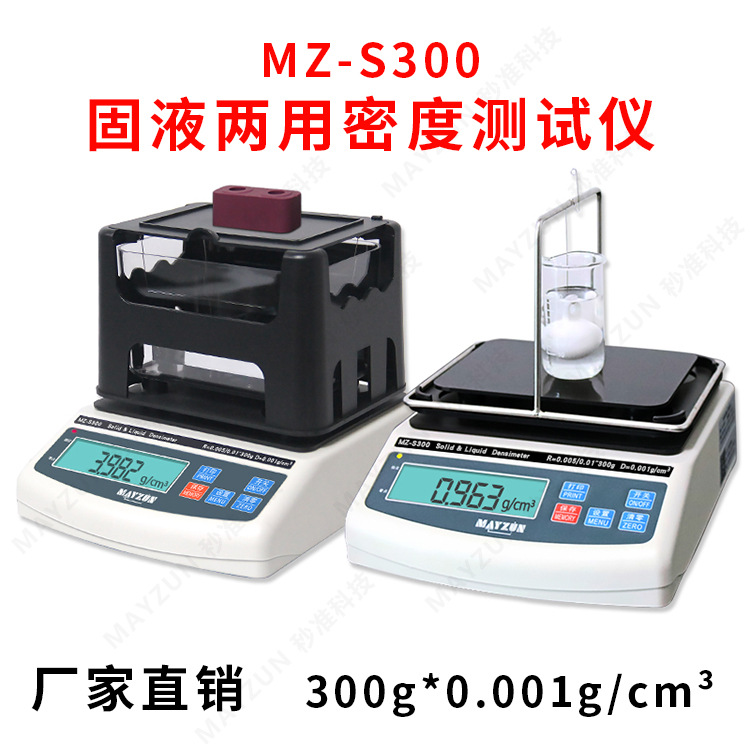 密度计厂家直销固体密度计电子比重计液体密度测试仪固体密度天平
