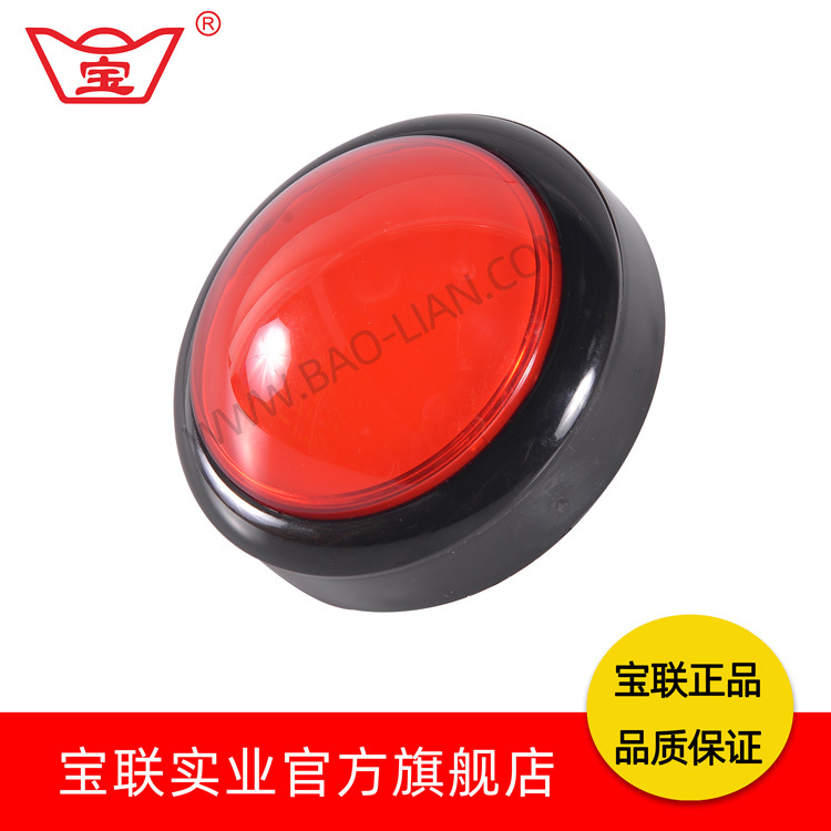 宝联100型带灯按钮圆弧凸拍拍乐大型游戏机100MM带灯按钮游戏按键