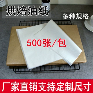 批发40X60烘焙油纸吸油纸食物专用烤箱烤盘纸蛋糕防油纸隔油纸垫