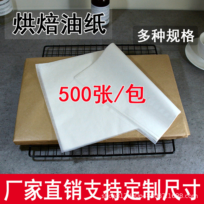 批发40X60烘焙油纸吸油纸食物专用烤箱烤盘纸蛋糕防油纸隔油纸垫