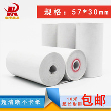 �o��о���y��57x30������57*30�̳��տ��ӡ��58mm����СƱ��