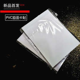 倪彩新品哑面卡贴A4卡贴耗材PVC水晶相纸细磨砂背胶相纸水晶相纸
