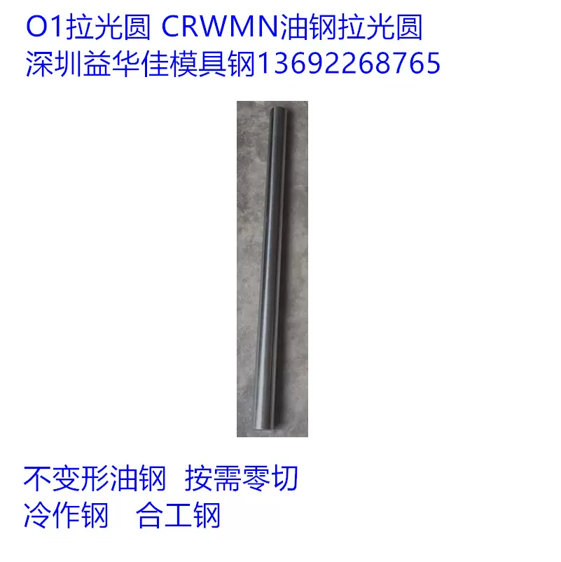 供应O1拉光油钢圆棒深圳观澜模具钢厂家特殊钢轴承钢冷作高硬度