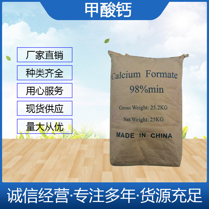 甲酸钙 厂家销售  早强剂甲酸钙  皮革用甲酸钙 量大从优