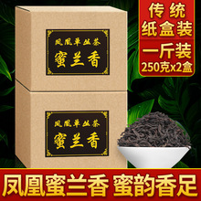 映聪茶业 凤凰蜜兰香单丛茶传统纸包装500克乌龙茶单枞茶潮州单从