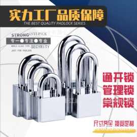 优质厂家直销30mm通开锁挂锁管理锁长梁短梁宿舍仓库专用