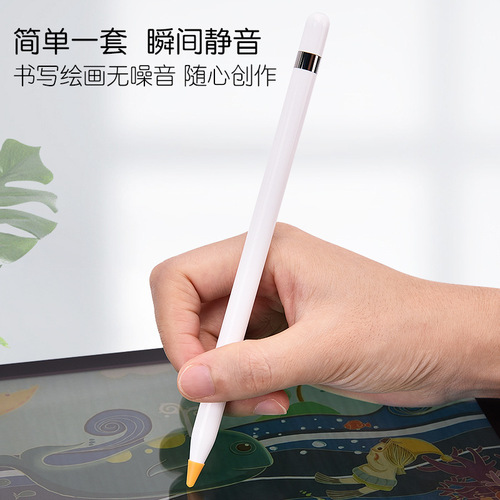 Suitable for Apple Pencil 12th generation pen tip cap, Apple pen tip protective cover, silicone material, non-slip, silent and durable