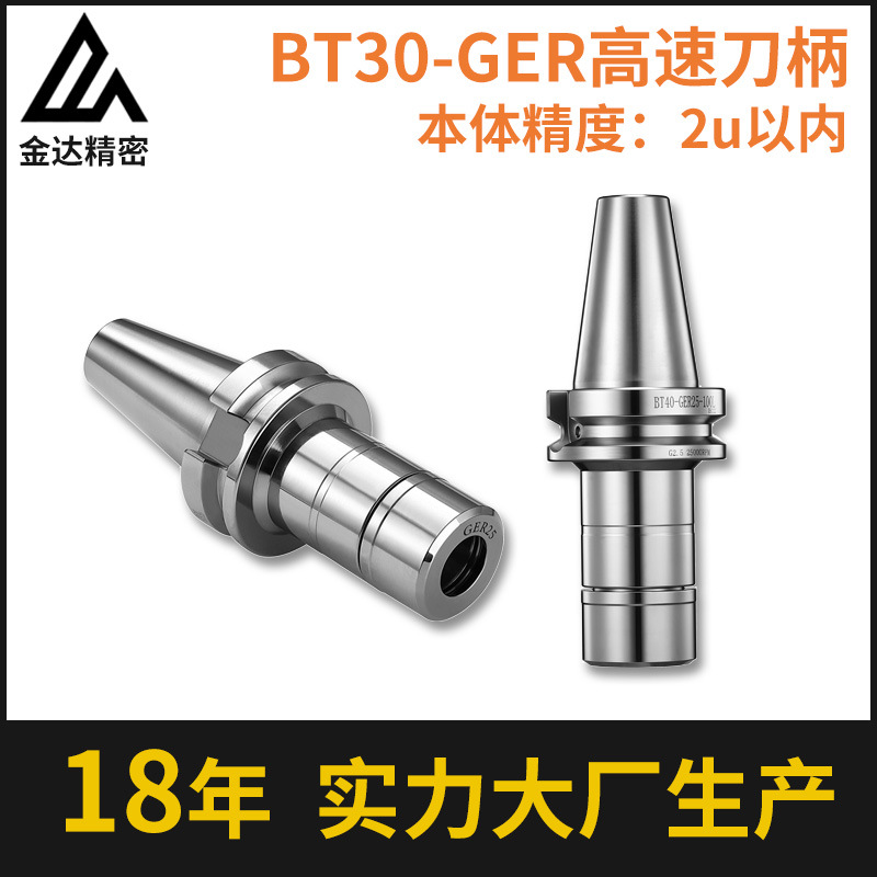 刀柄厂家刀具高精动平衡无风阻GERBT30高速CNC本体精度0.002内