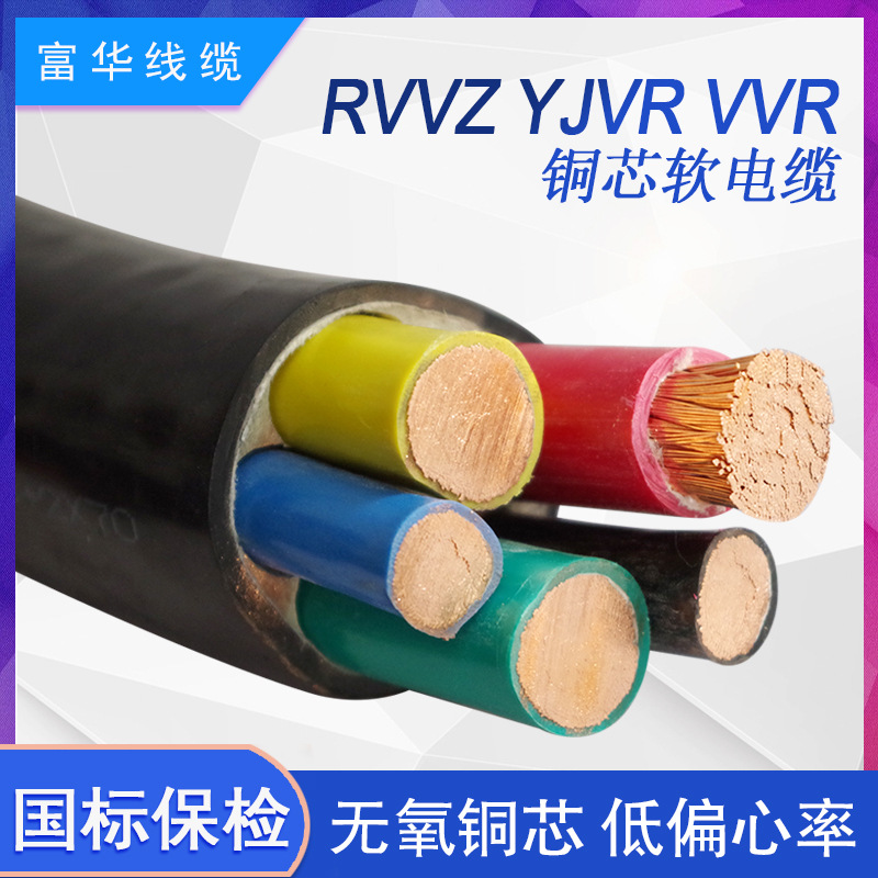 YJVR VVR RVVZ 国标铜芯软电缆1/2/3/4/5芯10 16-300平方电线电缆