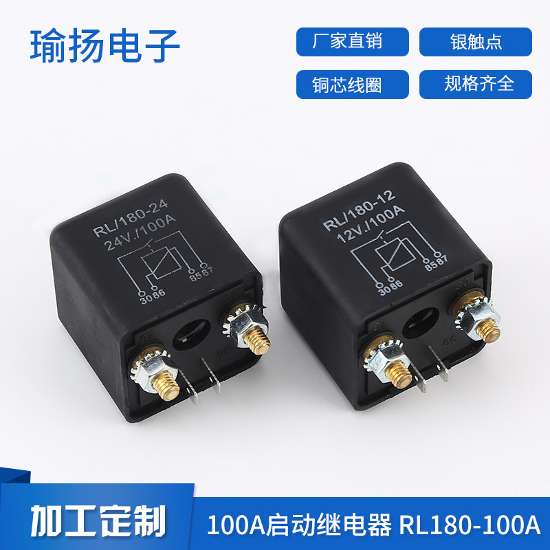 启动继电器RL/180-100A汽车预热继电器防尘水电磁直流启动继电器
