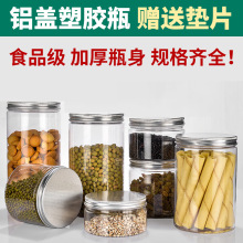 铝银盖55/65/85/10塑料瓶PTE透明食品塑料罐手拧盖花茶药材密封罐