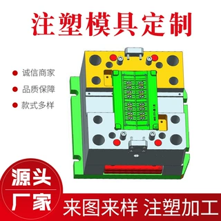 注塑模具加工定制模具塑胶产品开模设计广东东莞高精密塑胶模具厂