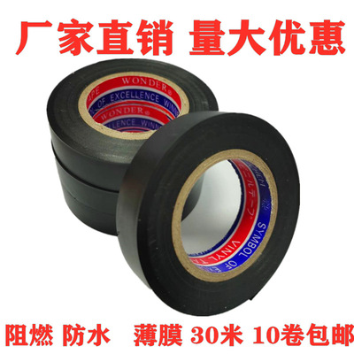 现货包邮万得电工胶带电工胶布防水阻燃胶带 PVC电气胶带绝缘胶带