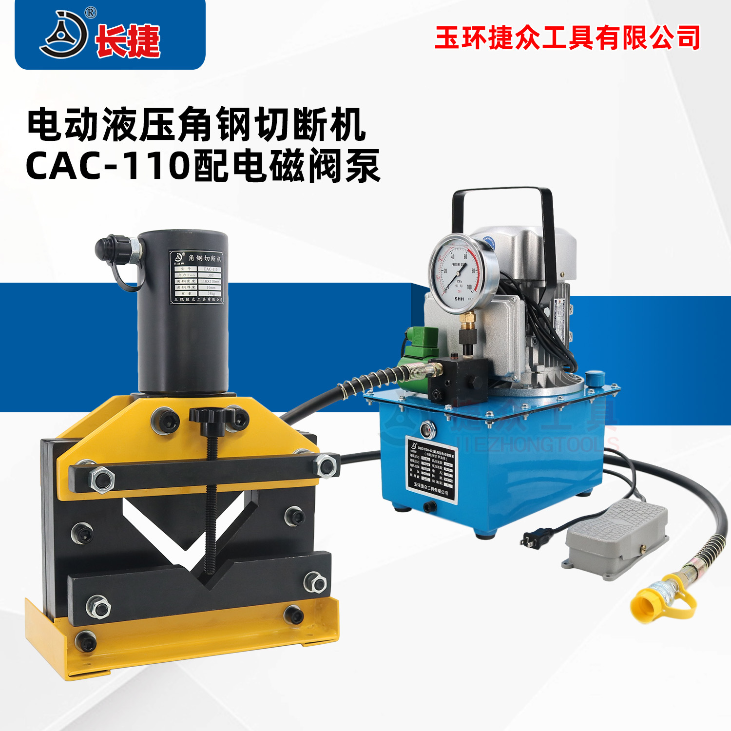 长捷 电动角钢切断机CAC-110 剪断110等边角铁 液压角铁切割机