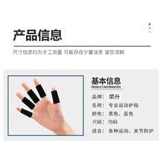 Supply Sports Finger Guard Basketball Fitness Nylon Finger Guard Sleeve Elastic Breathable Knitted Joint Protection Cross-border