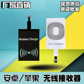QI无线充电接收器适用苹果安卓Type-c无线接收器感应线圈快充批发